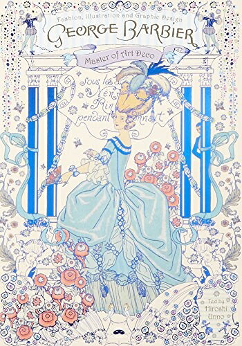 【中古】（新古品） ジョルジュ・バルビエ-奥ゆかしいと錯覚の絵師- (西洋アンティーク図版本つづき物)