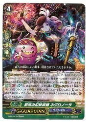 【中古】ヴァンガード  GFC04 招待状の幻神通力師 ネグロノーラ(RRR)(G-FC04/043)