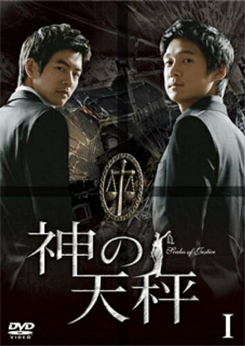 【中古】 神の天秤 BOX-I [DVD]