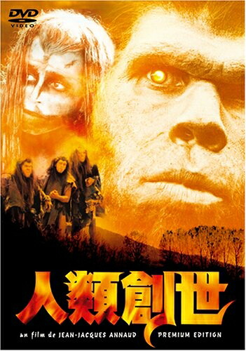 【中古】 人類創世 [DVD]