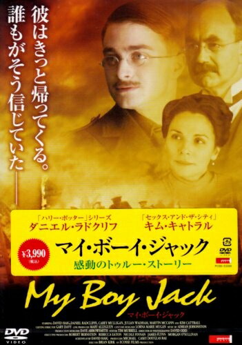 【中古】 マイ・ボーイ・ジャック [DVD]｜ベアホームズ