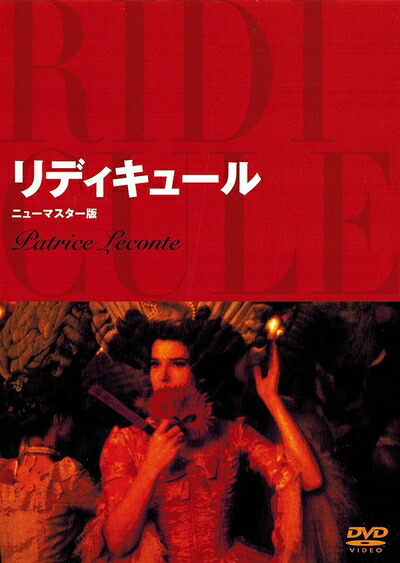 【中古】 リディキュール [DVD]