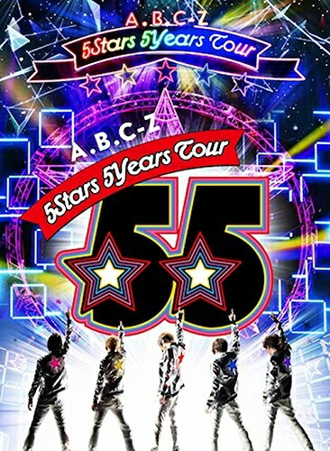 【中古】（新古品） A.B.C-Z 5Stars 5Years Tour(Blu-ray初回限定盤)