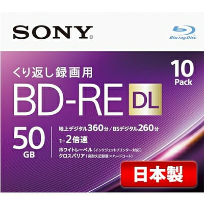 【中古】（新古品） ソニー 日本製 ブルーレイディスク BD-RE DL 50GB (1枚あたり地デジ約6時間) 繰り返し録画用 10枚入り 2倍速ダビング対応 ケース付属 10BNE2VJPS2