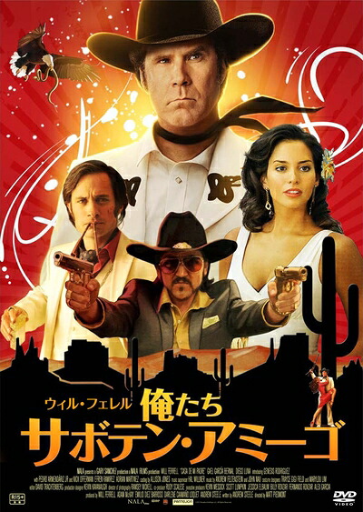 【中古】 俺たちサボテン・アミーゴ [Blu-ray]｜ベアホームズ