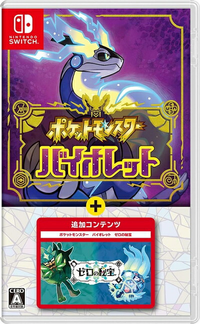 楽天市場】【中古】 ポケットモンスター バイオレット＋ゼロの秘宝