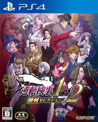 【新古品】 【PS4】逆転検事1&2 御剣セレクション