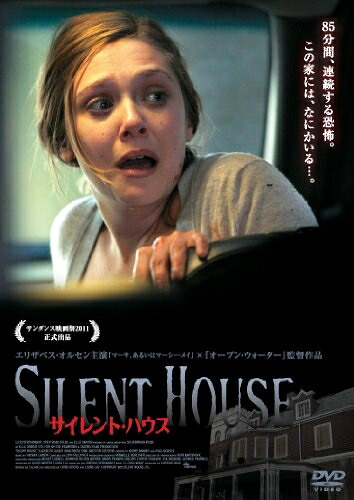 【中古】 サイレント・ハウス [DVD]