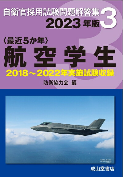 楽天市場】【中古】 航空管制官 採用試験問題集 2019-202版 : ベアホームズ