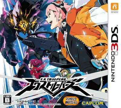 【中古】（新古品） エクストルーパーズ - 3DS