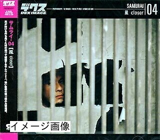 【中古】 サムライ 04 風 Closer