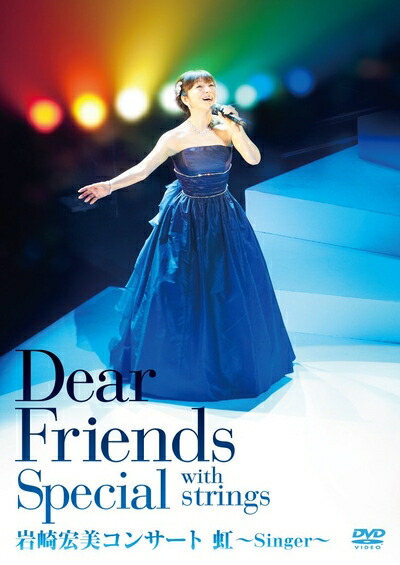 【中古】 岩崎宏美コンサート～虹～Ｓｉｎｇｅｒ～ [DVD]