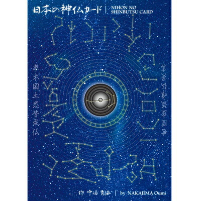 【中古】日本の神仏歌留多 （オラクルカード ）| 中嶋青海