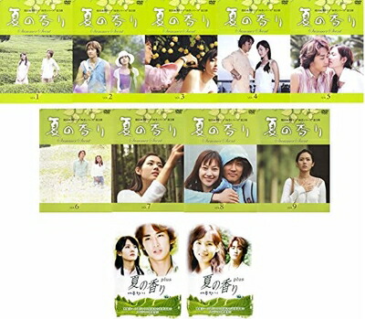 【中古】 夏の香り TV版 全9巻、plus1、2 [レンタル落ち] 全11巻セット [DVDセット商品] 12,639円