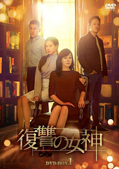 【中古】 復讐の女神 DVD-BOX1 7,868円