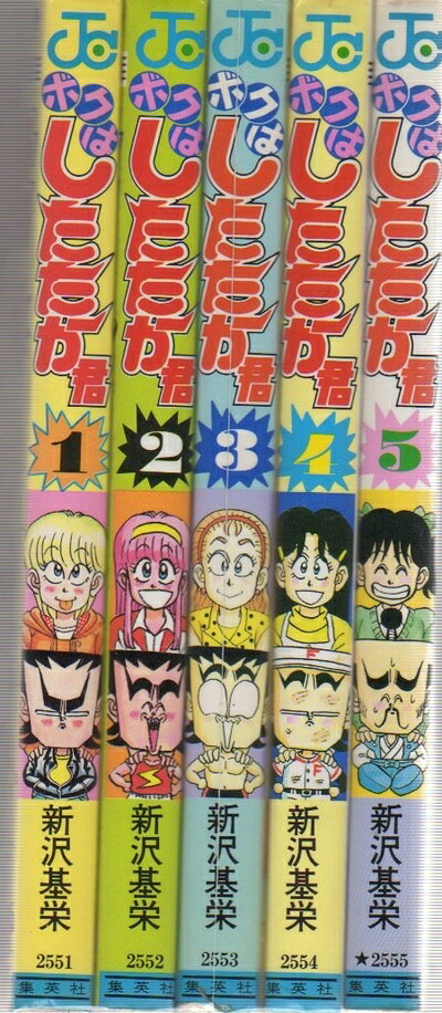 【中古】 ボクはしたたか君 全5巻完結セット (ジャンプコミックス) 【コミックセット】