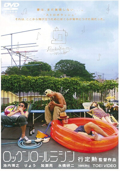 【中古】 ロックンロールミシン [DVD]