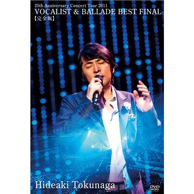【中古】 25th Anniversary Concert Tour 2011 VOCALIST & BALLADE BEST FINAL[完全版] [DVD]