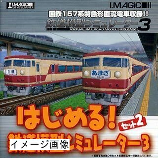 【中古】 はじめる!鉄道線路ひな型シミュレータ3 書き割り2