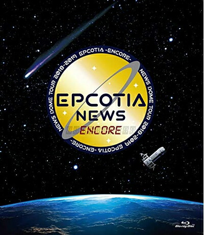 【中古】（新古品） NEWS DOME TOUR 2018-2019 EPCOTIA -ENCORE- (通常盤) [Blu-ray]