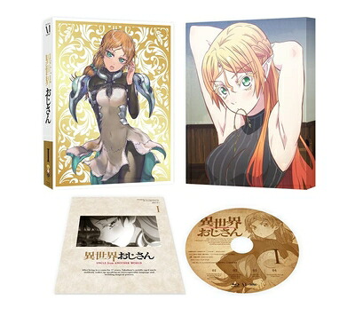 【中古】 異世界おじさん 第1巻 [DVD]｜ベアホームズ