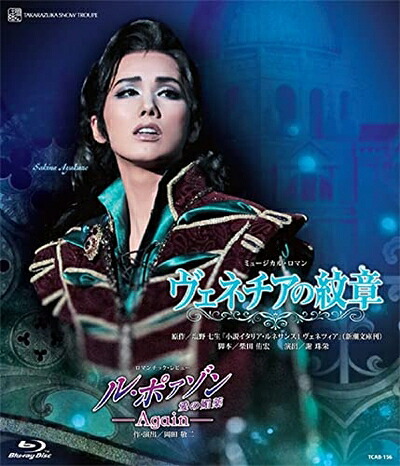 【中古】 雪組全国ツアー公演『ヴェネチアの紋章』『ル・ポァゾン 愛の媚薬-Again-』 [Blu-ray]