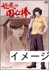 【中古】 旋風の用心棒 Scene:02 [DVD]｜ベアホームズ
