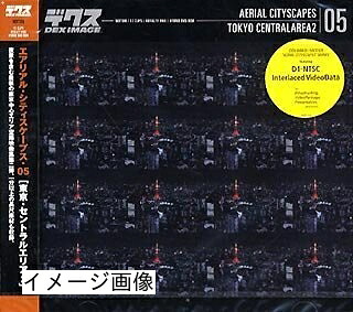 【中古】 AERIAL CITYSCAPES VOL.5 TOKYO CENTRAL AREA 2