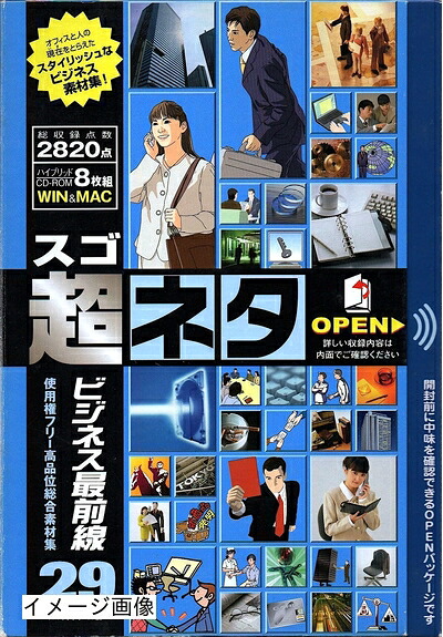【中古】 超ネタ 29 商行為第一線