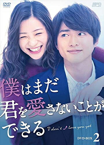 【中古】（新古品） 僕はまだ君を愛さないことができる DVD-BOX2