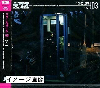 【中古】 学院うしろ帯 03 thu.