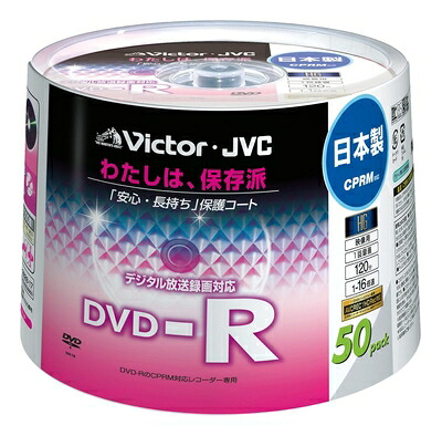 【中古】（新古品） Victor 映像用DVD-R ハードコート CPRM対応 16倍速 ホワイトプリンタブル 50枚 VD-R120DH50