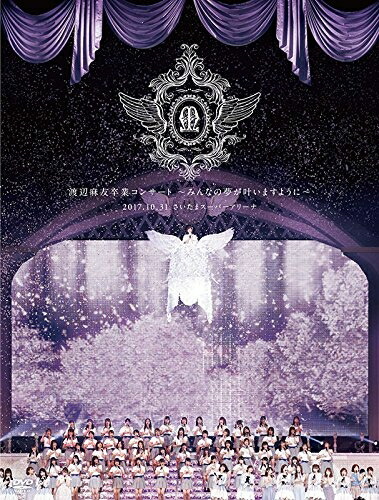 【中古】 渡辺麻友卒業コンサート～みんなの夢が叶いますように～(DVD3枚組)