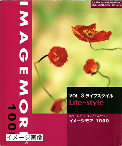 【中古】 IMAGE MORE 1000 Vol.3 生活スタイル