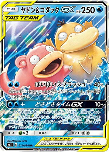 【中古】（新古品） ポケモンカードゲーム SM11 011/094 ヤドン＆コダックGX 水 (RR ダブルレア) 拡張パック ミラクルツイン