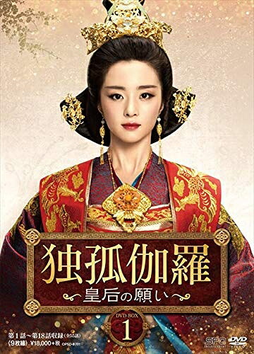 【中古】 独孤伽羅～皇后の願い～ DVD-BOX1