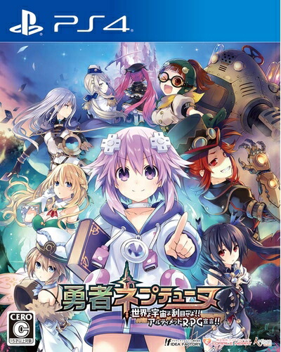 【新古品】 勇者ネプテューヌ 世界よ宇宙よ刮目せよ! ! アルティメットRPG宣言! ! - PS4