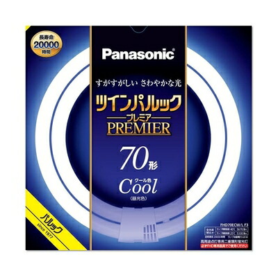 【中古】（新古品） パナソニック ツインパルックプレミア螢光灯(螢光照明ランプ) 高周波点灯専用二重環形 丸形 70形 冷やりとした色(昼光色) 【5本入リ】 FHD70ECW/LF3