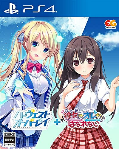 【新古品】 ハーヴェストオーバーレイ＋彼女（あのコ）はオレからはなれない -PS4｜ベアホームズ