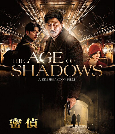 【中古】 密偵 [Blu-ray]