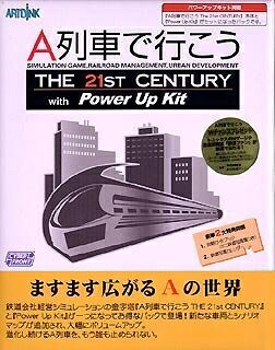 【中古】 A列車で行こう The 21st Century with パワーアップキット|ベアホームズ