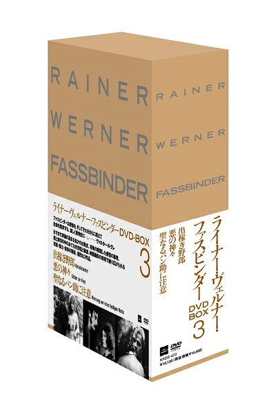【中古】 ライナー・ヴェルナー・ファスビンダー DVD-BOX 3 (出稼ぎ野郎／悪の神々／聖なるパン助に注意)