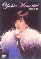 【中古】 YOSHIE MEMORIAL [DVD]