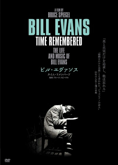 【中古】 ビル・エヴァンス タイム・リメンバード [DVD]