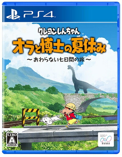 【新古品】 クレヨンしんちゃん『オラと博士の夏休み』～おわらない七日間の旅～ -PS4