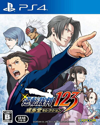 【新古品】 逆転裁判123 成歩堂セレクション - PS4