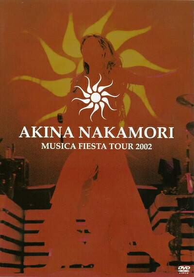 【中古】 AKINA NAKAMORI MUSICA FIESTA TOUR 2002 [DVD]