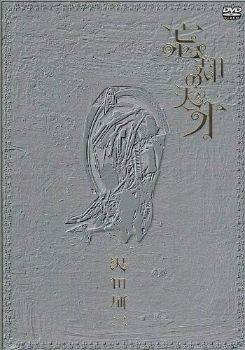 【中古】 忘却の天才 [DVD]