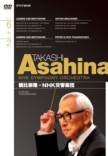 【中古】 NHKクラシカル 朝比奈隆 NHK交響楽団 DVD-BOX|ベアホームズ