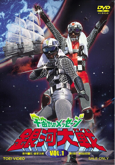 【中古】 宇宙からのメッセージ 銀河大戦 VOL.1 [DVD]